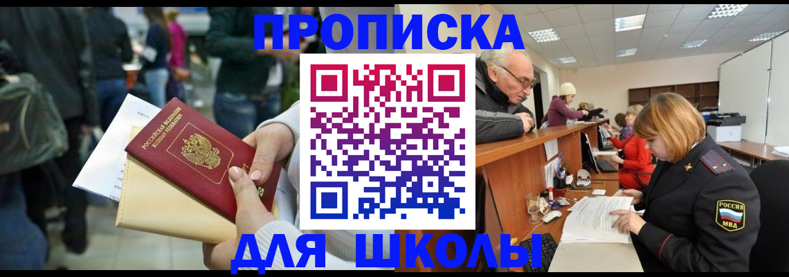 прописка 2025 в Вельске
