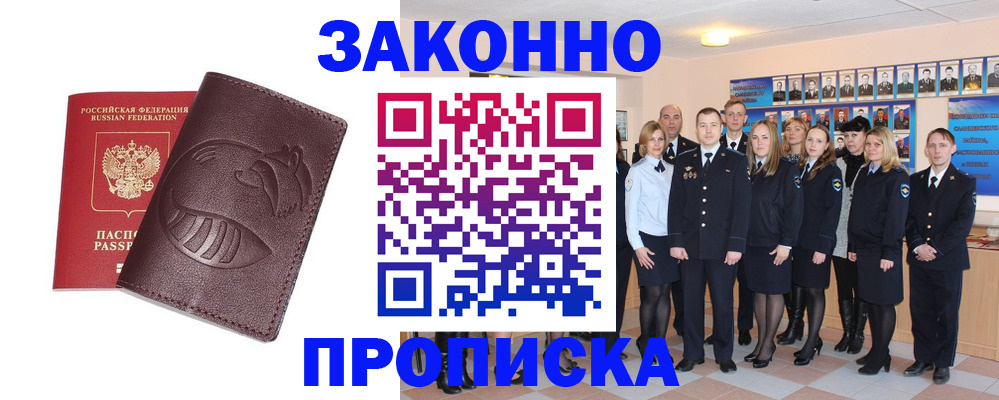 временная прописка в Вельске