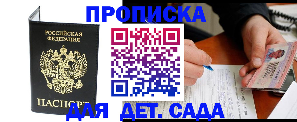 прописка от собственника в Вельске