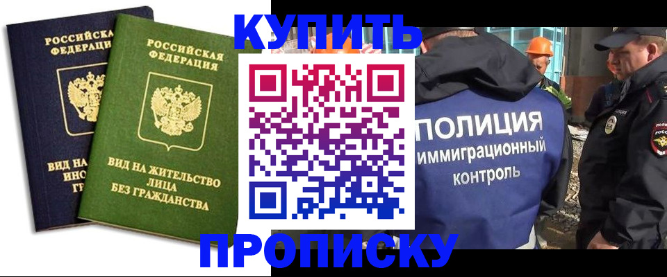 прописка для работы в Вельске