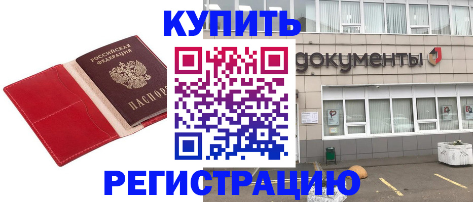 прописка для работы в Вельске